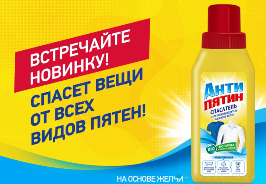 Гель спасатель. Антипятин спасатель. Антипятин жидкий. «Торговый дом НХК» Антипятин. Пятновыводитель Антипятин 250мл гель спасатель 1/16 а0678.